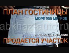 Земельный участок 20 соток в с. Алахадзы, Абхазия. 900 метров от моря. План гостиницы.