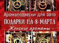 Подарки на 8 марта