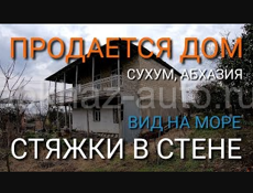 Продается дом в Сухуме, Абхазия. Сад. Водопровод. Вид на горы и море.