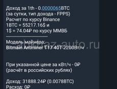 Antminer T17 40трхш