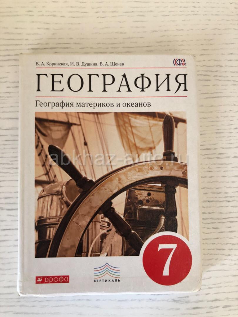 География диагностические. География 7 класс учебник Дрофа. Учебник географии 7кл Летягин. Коринская география 7. География 7 Душина.