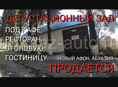 Продается дегустационный зал в Новом Афоне, Абхазия. Под кафе, столовую, ресторан, гостиницу.