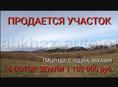 Продается участок 6 соток в с. Лдзаа, Пицунда, Абхазия. Сосновый лес. Вид на горы.