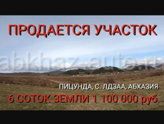 Продается участок 6 соток в с. Лдзаа, Пицунда, Абхазия. Сосновый лес. Вид на горы.