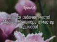 Рабочее место,мастер маникюра,педикюра