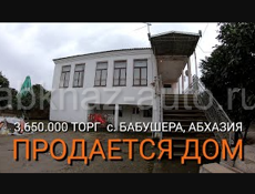 Продается дом в с. Бабушера, Абхазия. Сад большой. Море близко. По старому с. Варча (Уарча).