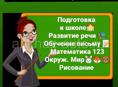 Занятия с детьми 1-4 классы  ... Подготовка к школе