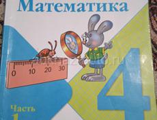 Куплю учебник 4кл по математике