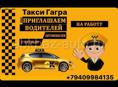 Набор водителей такси 