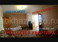 Продается 2-х комн. квартира в Гагре, ул. Абазгаа, 59/1, Абхазия. Чешский проект. 2 100 000 руб.