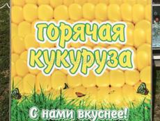 Кукурузница 