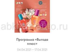 Oriflame ,заказывайте продукцию со скидками 