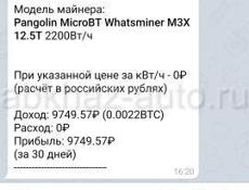 Продам whatsminer M3 