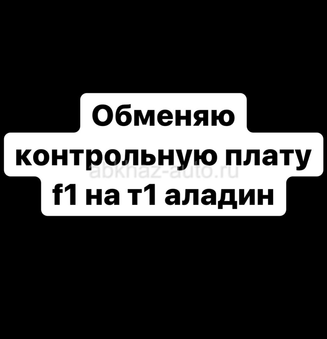 Контрольный обмен. Аладин т1 контрольная плата.