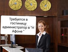 Требуется администратор 