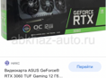 Asus rtx 3060 12 гб 48мгх