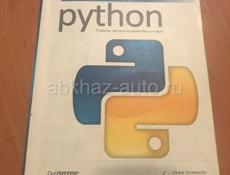 Программируем на Python( Майкл Доусон)