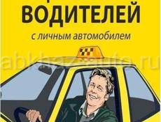 ЯндекS-Сухум такси