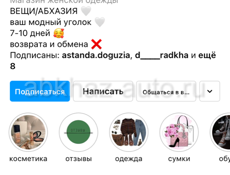 интернет -магазин @_moda_shop_abh_