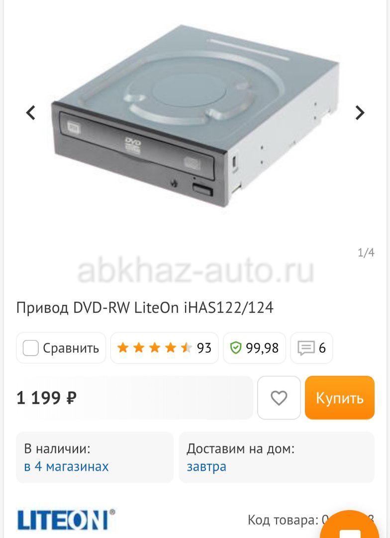 Абхаз Авто. Абхазия. Abkhaz-auto.ru | Продам привод DVD-RW LiteON