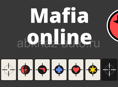 Мафия_Online