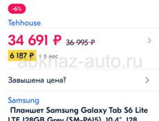 Планшет новый Samsung Galaxy Tab s6
