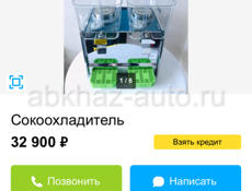 Срочно продам сокоохладитель 