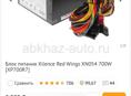 Продам Блок питания Xilence Red Wings XN054 700W [XP700R7]