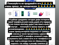 Потеряла телефон 😢😢😢😢😢😢помогите найти 🙏🙏🙏🙏 очень прошу🙏🙏🙏🙏