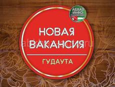 ВАКАНСИЯ 