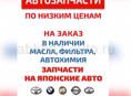 МАГАЗИН АВТОЗАПЧАСТИ 