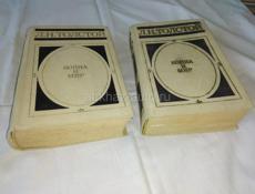 Продам  "Война и мир" Л.Н.Толстой 2 тома
