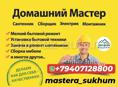 Сервис "Домашний мастер "