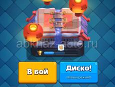 Аккаунт Clash royal