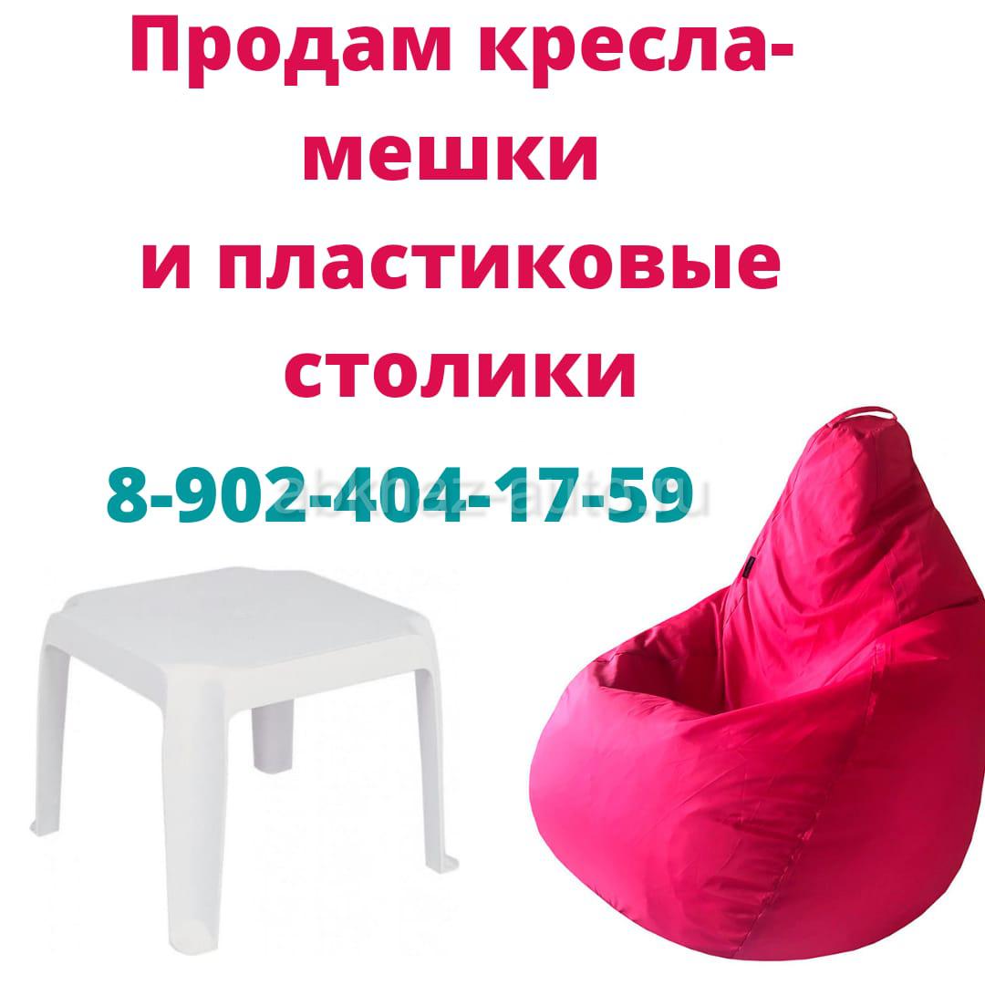 Кресла мешки на дмитрия ульянова