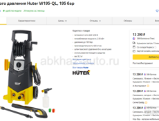 Мойка высокого давления Huter W195-QL, 195 бар