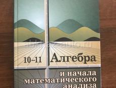 Учебники 10-11класс 