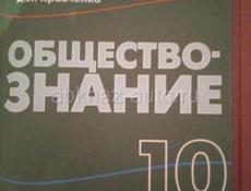 Продаю книги за 10-йи 9-й классы. 