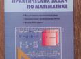 Сборник практических задач по математике 6 класс