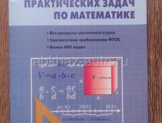 Сборник практических задач по математике 6 класс