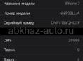 Срочно продаётся айфон 7 на 32 гига в хорошем состоянии все работает чётко без нареканий 