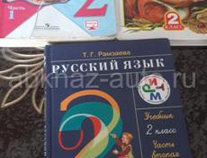 Продаются Книги 2 класса и 3 класса 