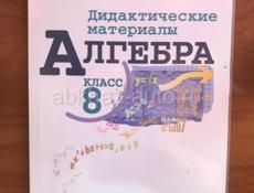 УЧЕБНИКИ 8 класс