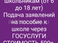 Выплата 10.000 тыс. руб школьникам