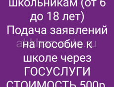 Выплата 10.000 тыс. руб школьникам