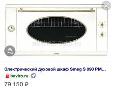 Духовка SMEG