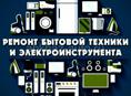 Ремонт и обслуживание техники