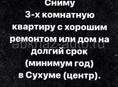 Сниму 3х комнатную квартиру или дом на год