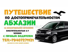 Аренда автомобиля  минивен