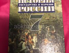 Продам учебник по истории России за 7 класс